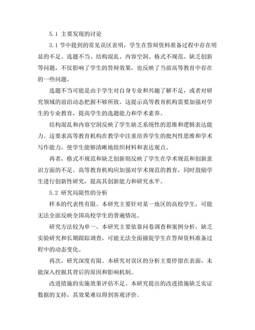 答辩资料准备中的常见误区分析