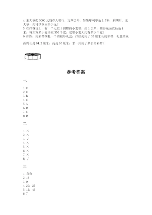 青岛版数学小升初模拟试卷附参考答案【能力提升】.docx