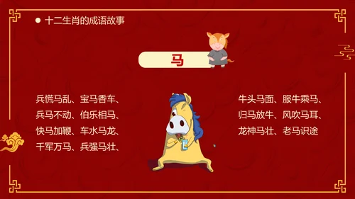 红色中国风十二生肖通用PPT模板