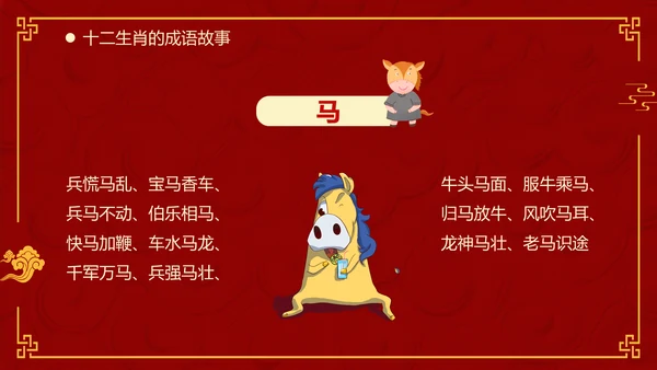 红色中国风十二生肖通用PPT模板