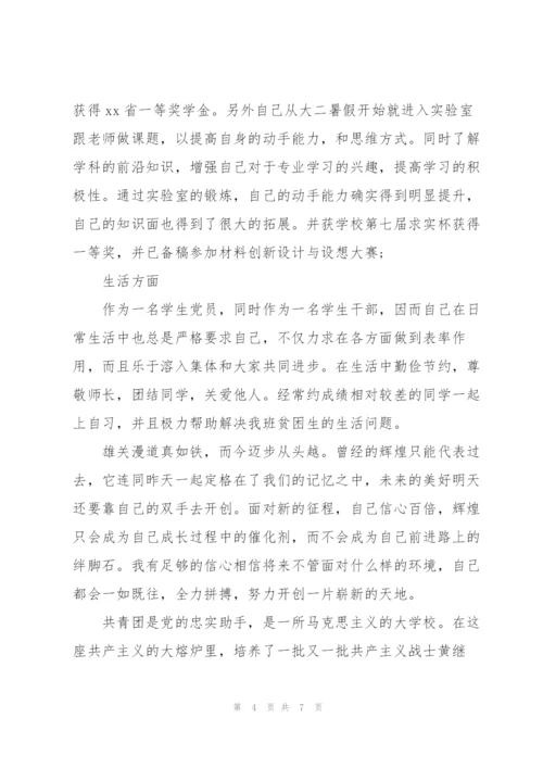 优秀团员申报材料.docx