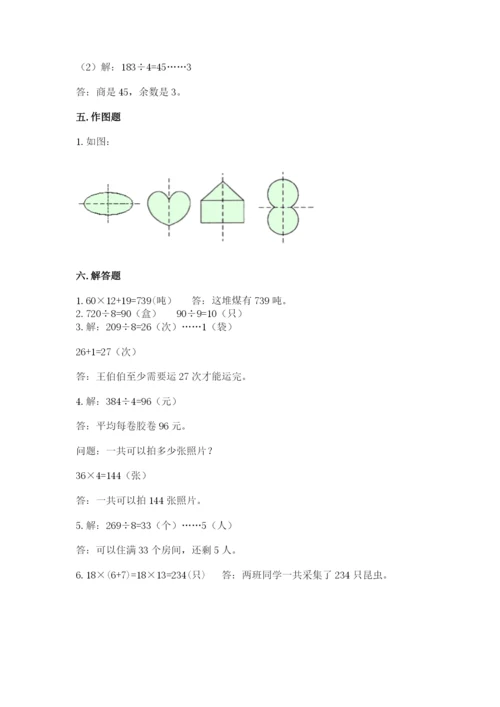 北师大版三年级下册数学期中测试卷带答案.docx
