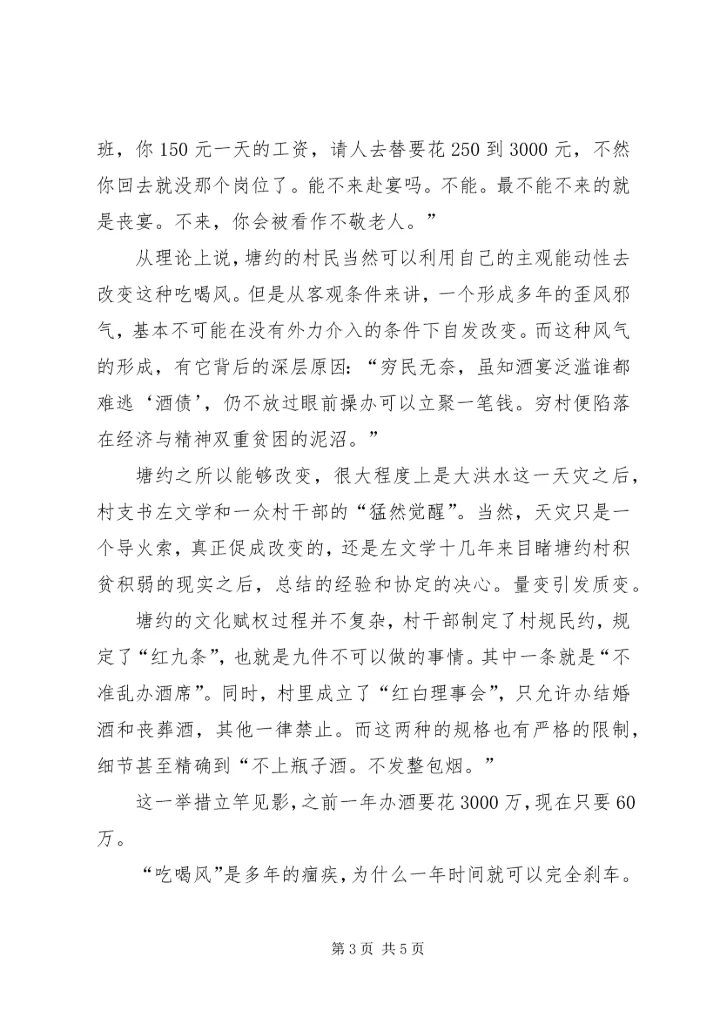 学习塘约道路发展村级集体经济 (3).docx