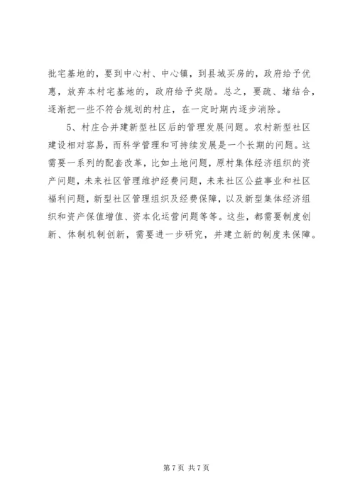 关于农村新民居建设的几个问题.docx