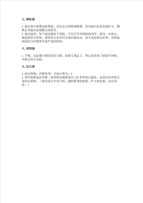 2022部编版五年级上册道德与法治期末测试卷含答案精练