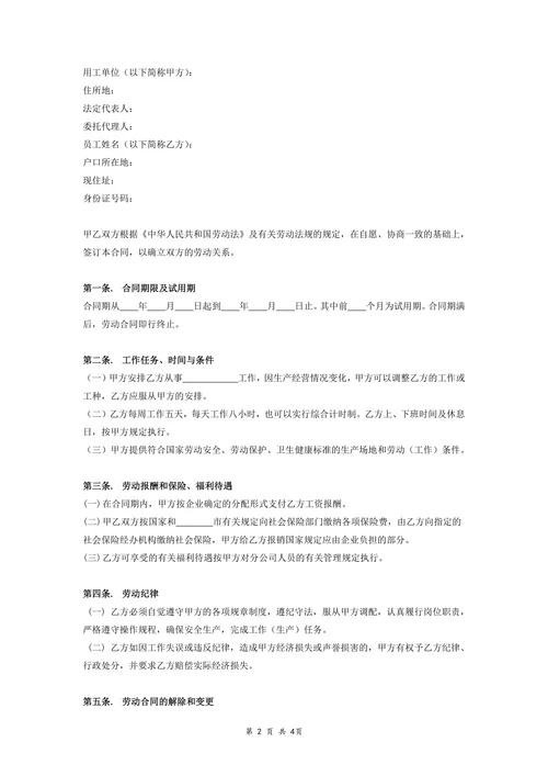 劳动合同书