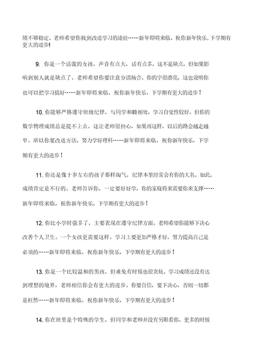 初中八年级学生下学期操行评语