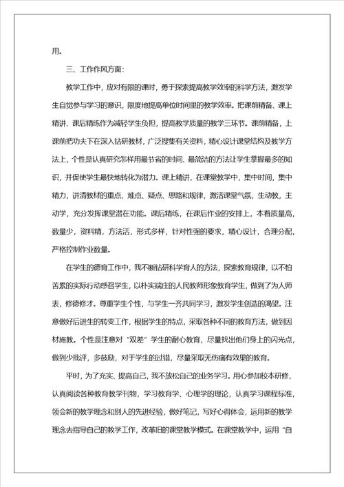 教师党员自我鉴定通用4篇