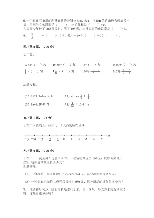 六年级毕业班数学期末考试试卷【实用】.docx