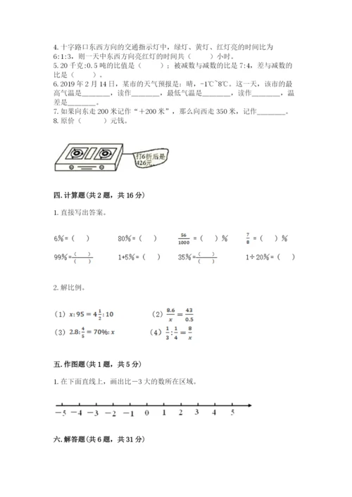 冀教版六年级下册期末真题卷附答案（预热题）.docx