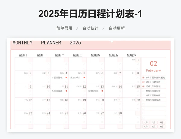 2025年日历日程计划表-12个月