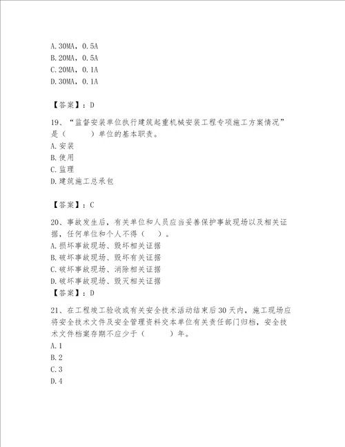 2023年安全员之A证继续教育考试题库及答案真题汇编