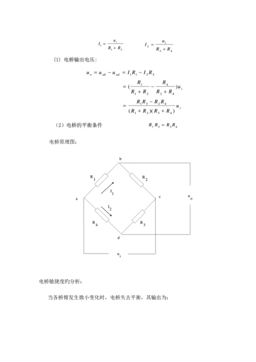 基于热敏电阻的数字温度计优质课程设计.docx