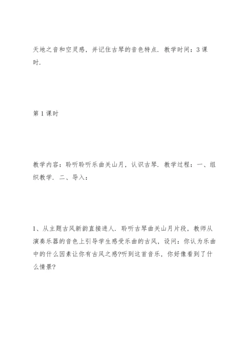 人音版六年级下册音乐教案及反思.docx