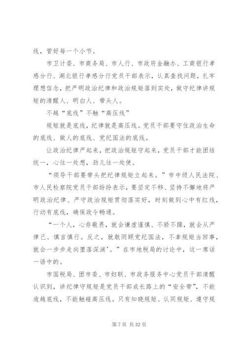 严守政治纪律和政治规矩贵在用心(专题研讨会发言材料).docx