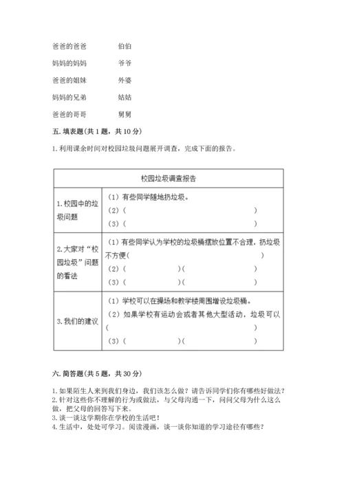 部编版三年级上册道德与法治期末测试卷【综合题】.docx