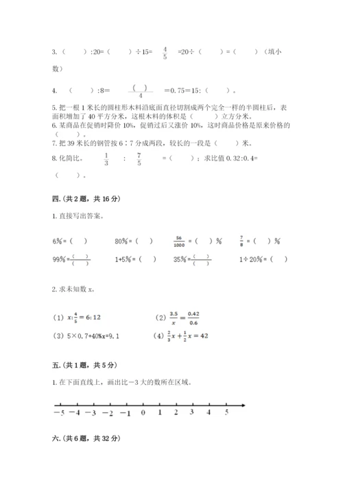 小学六年级数学期末自测题附参考答案【巩固】.docx
