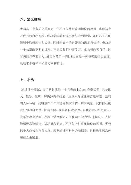 24页8200字公共事业管理专业职业生涯规划.docx