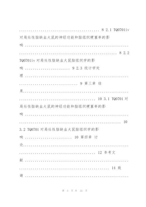 中国药科大学本科毕业论文解读.docx