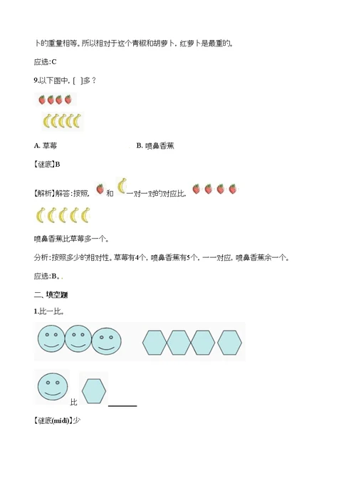 一级上册数学一课一练比多少人教秋含答案