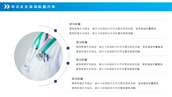 蓝色医疗医学工作汇报动态PPT模板