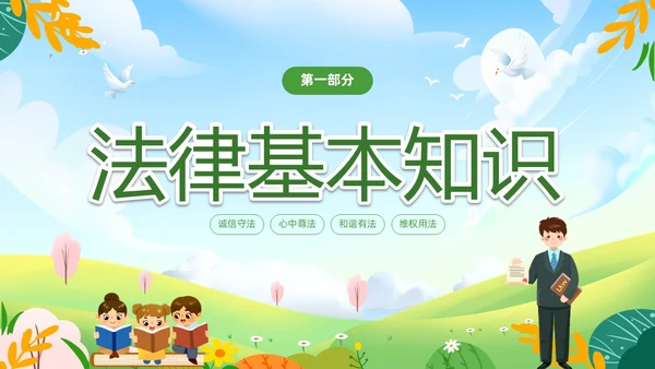 绿色清新卡通儿童法律进校园懂法守法与法同行422世界法律日