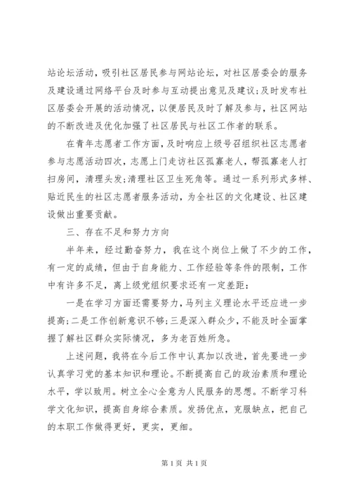 社区工作个人述职报告三篇.docx