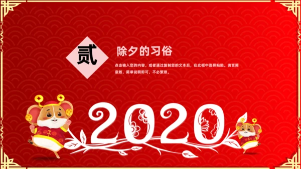 除夕快乐恭贺新年通用PPT模板