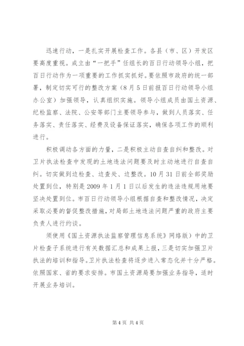 卫片执法检查安排指导方案.docx