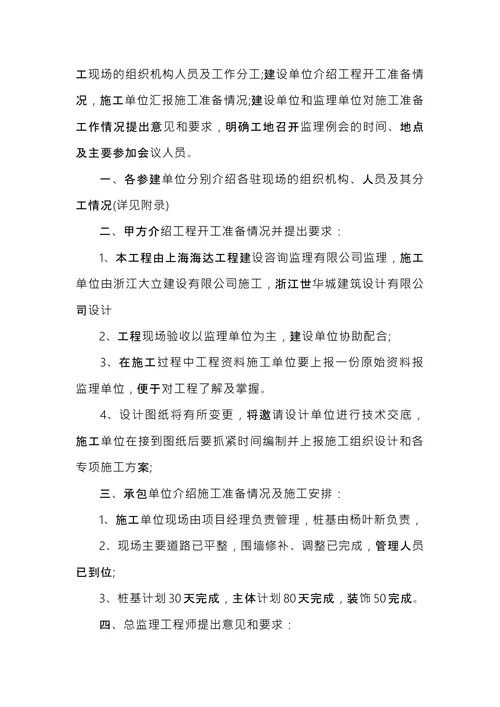 工程会议纪要