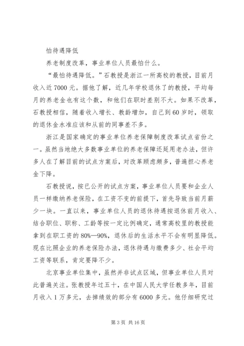 关于事业单位工作人员.docx