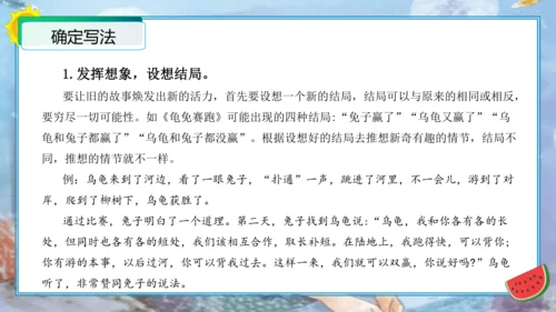 统编版四年级语文下册单元作文能力提升第八单元习作：故事新编（教学课件）