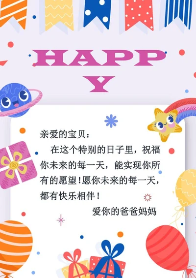 卡通手绘儿童生日祝福海报word模板
