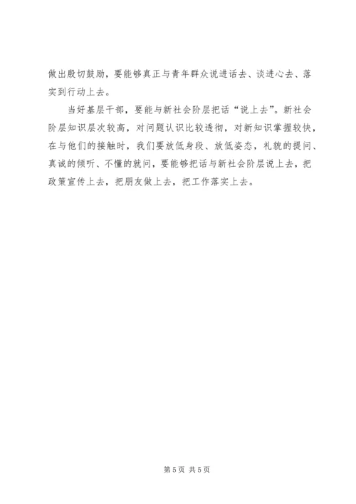 基层干部工作心得体会 (3).docx