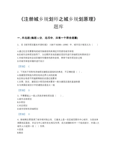 2022年安徽省注册城乡规划师之城乡规划原理深度自测模拟题库加下载答案.docx