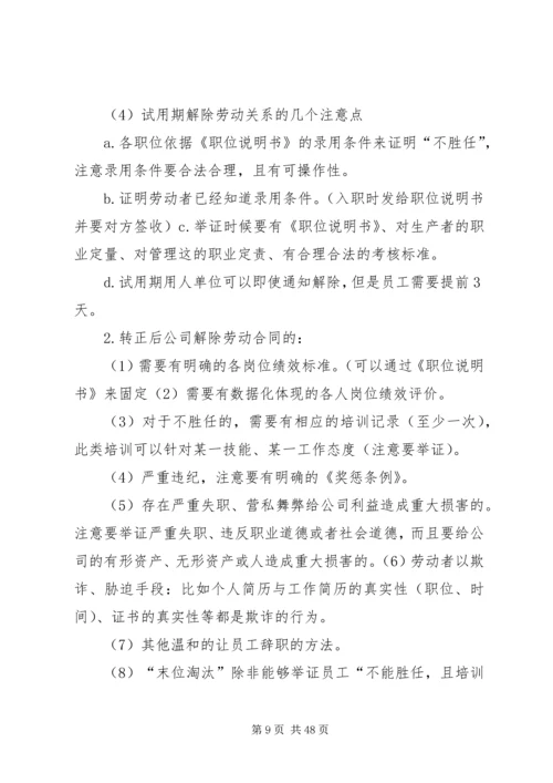 企业人事管理劳动纠纷规避措施.docx