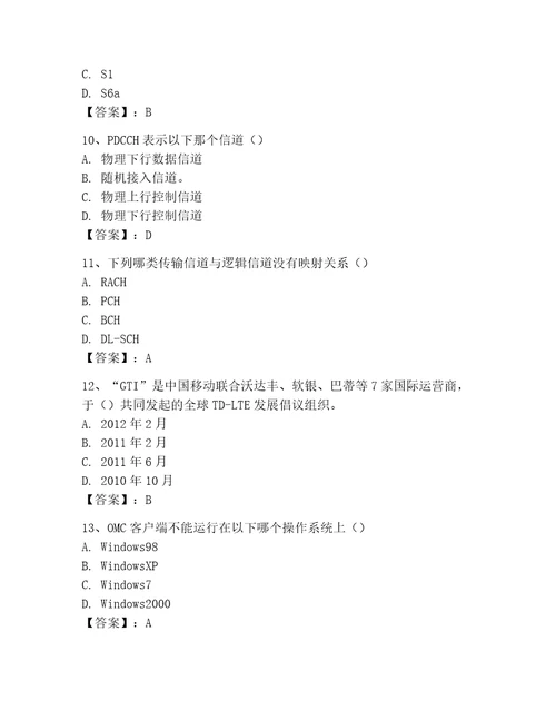 2023年LTE知识参考题库精品典型题