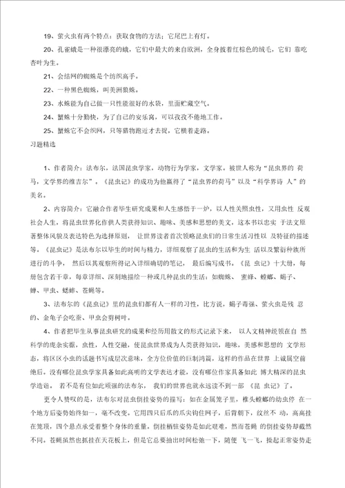 昆虫记文学常识与考点附练习题