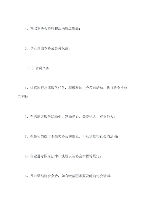 蓝天志愿者协会章程