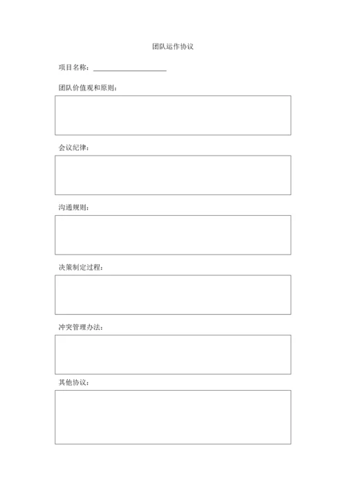 项目管理表格.docx