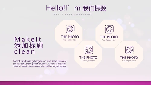公司产品介绍宣传通用PPT动态模板