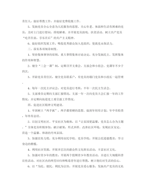 精编之社区党支部年工作计划范文.docx