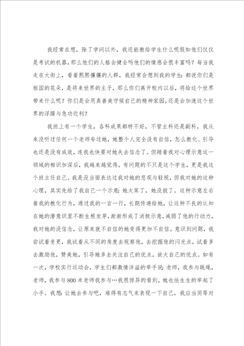 散文师德师风演讲稿