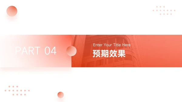 红色简约高级市场营销策划PPT模板