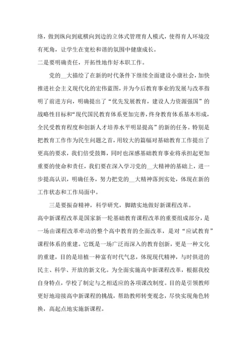 初中教师心得体会范文5篇.docx