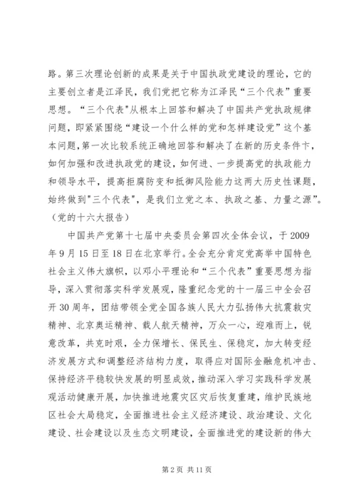 思想汇报2思想学习生活_1.docx