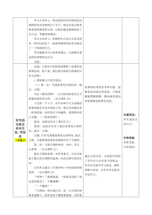 习作：续写故事