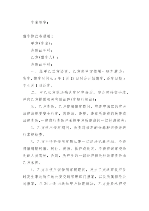 借车协议书.docx