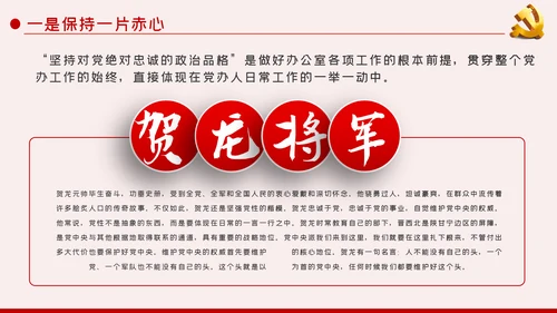 做一名合格基层党办人党政建党组支部机关党课PPT模板