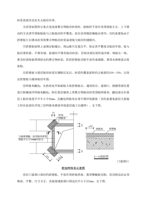 优质建筑节能专项综合施工专题方案.docx